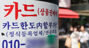 카드론 43조 원 돌파… 금융당국 긴급 규제에 서민 금줄 조여진...
